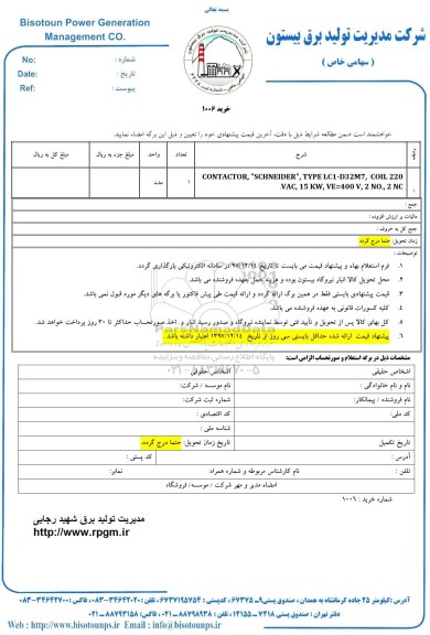 استعلام , استعلام CONTACTOR SCHNIDER 