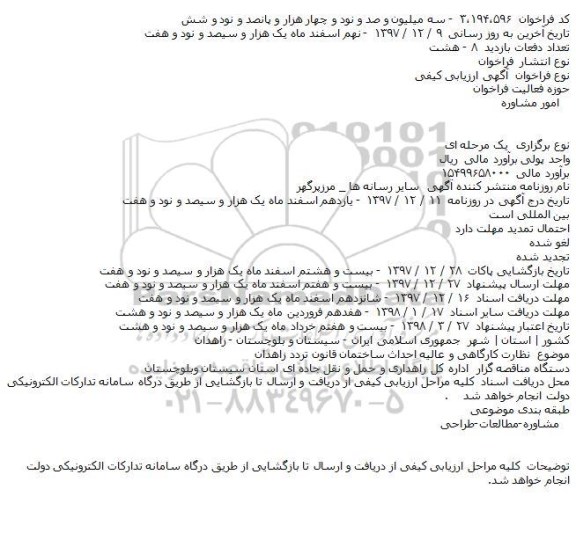 فراخوان, فراخوان نظارت کارگاهی و عالیه احداث ساختمان قانون تردد 