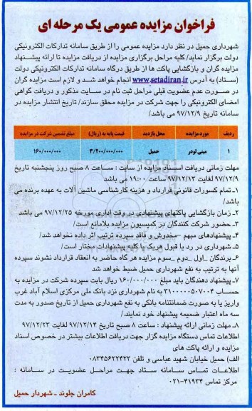 فراخوان مزایده عمومی , فراخوان مزایده مینی لودر