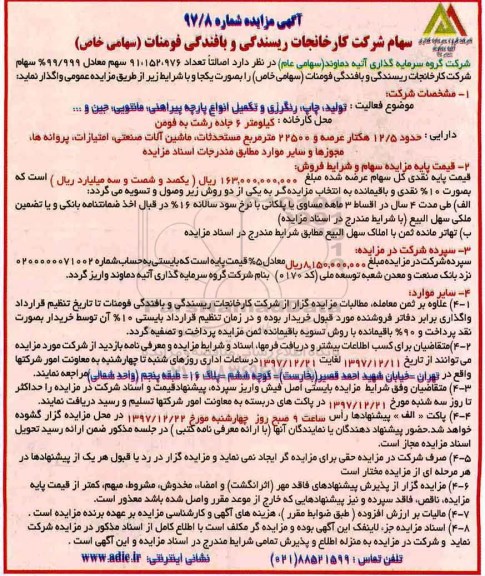 آگهی مزایده , مزایده واگذاری سهام