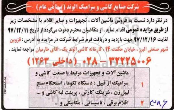 مزایده ,مزایده فروش ماشین آلات و ...
