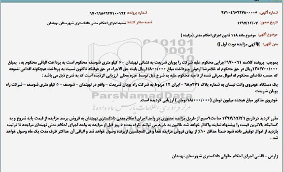 مزایده ,مزایده یک دستگاه خودروی وانت نیسان