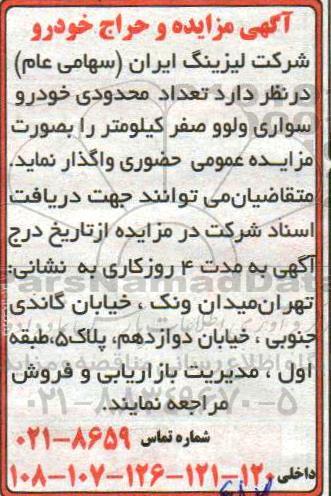 مزایده ,مزایده فروش تعدادی محدود خودرو سواری