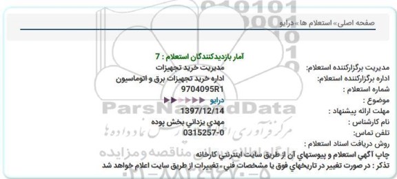 استعلام استعلام درایو