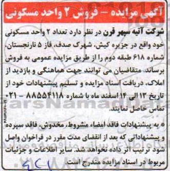 مزایده مزایده فروش دو واحد مسکونی جزیره کیش 
