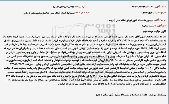 مزایده م مزایده ششدانگ عرصه و اعیان واحد مسکونی 150 متر مرحله دوم