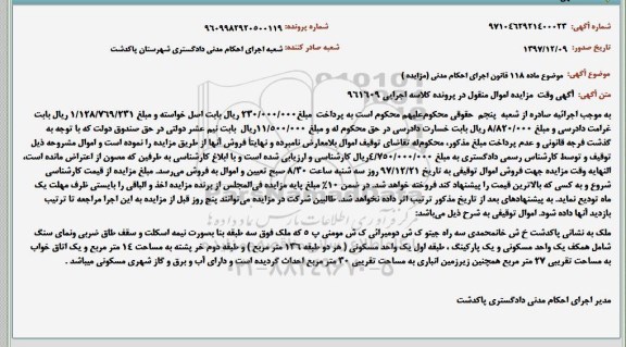 مزایده ،مزایده فروش ملک