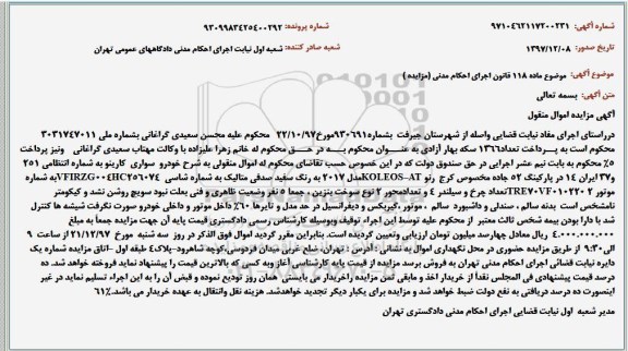 مزایده, مزایده خودرو سواری کارینو