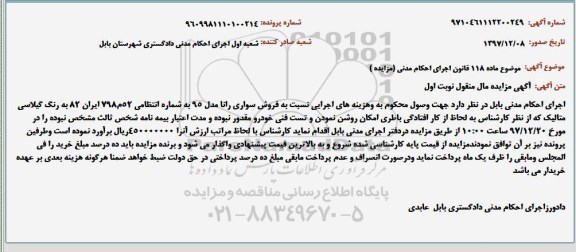  مزایده ،مزایده فروش سواری رانا مدل 95