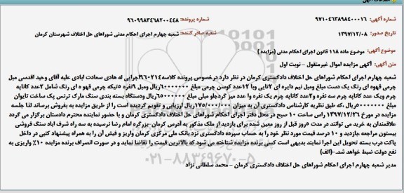 مزایده مزایده مبل 