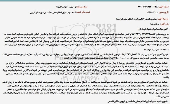 مزایده مزایده یک دستگاه خودرو کامیون بنز 
