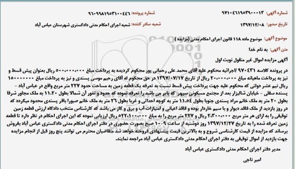 مزایده مزایده یک قطعه زمین 227 مترمربع نوبت اول
