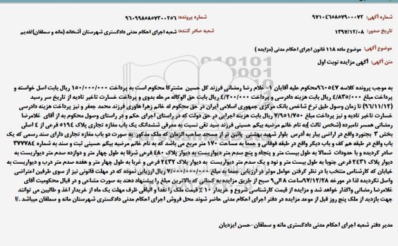 مزایده مزایده مغازه تجاری به پلاک 5194 فرعی از 4 اصلی