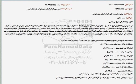 مزایده , مزایده پکیج