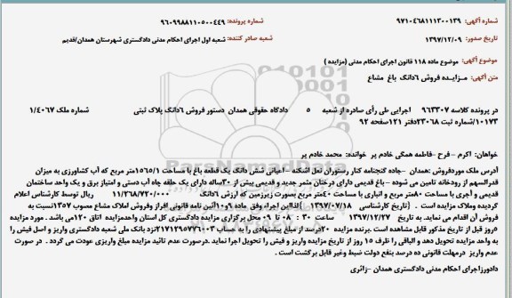 مزایده فروش اعیانی ششدانگ یک قطعه باغ با مساحت 1565/1 مترمربع