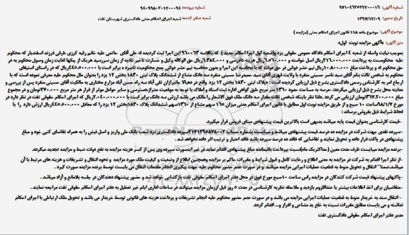 مزایده , مزایده پلاک ثبتی 1830 بخش 12 یزد به مساحت حدود 1360 مترمربع
