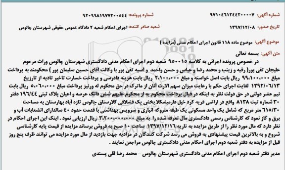 مزایده، مزایده ششدانگ عرصه و اعیان پلاک ثبتی 196.44