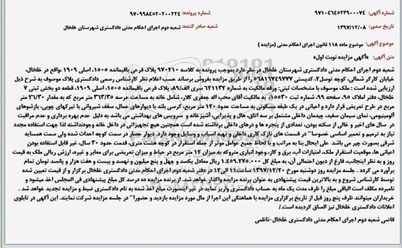 مزایده مزایده پلاک فرعی باقیمانده 1505 اصلی 1909 نوبت اول