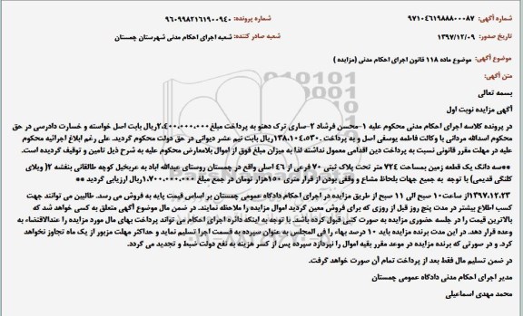مزایده, مزایده سه دانگ یک قطعه زمین 724 متر نوبت اول 