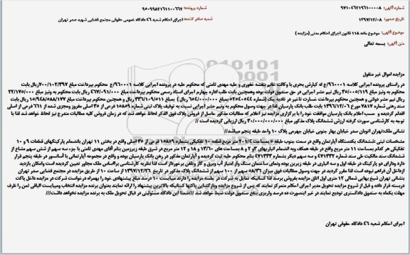 مزایده مزایده پلاک ثبتی 15859 فرعی از 35 اصلی