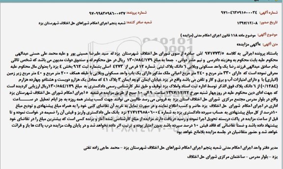مزایده مزایده واحد مسکونی ویلایی 6 دانگ