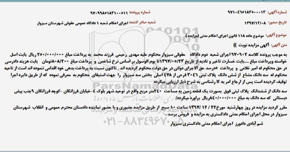 مزایده مزایده سه دانگ از ششدانگ پلاک ثبتی 240 مترمربع