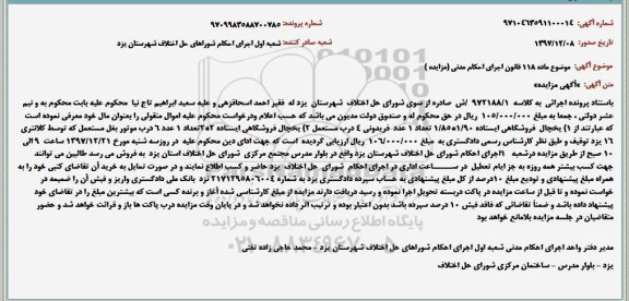 مزایده، مزایده یخچال فروشگاهی ایستاده