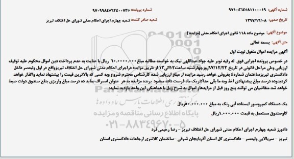 مزایده فروش یکدستگاه کمپرسور ایستاده و گاو صندوق مستعمل