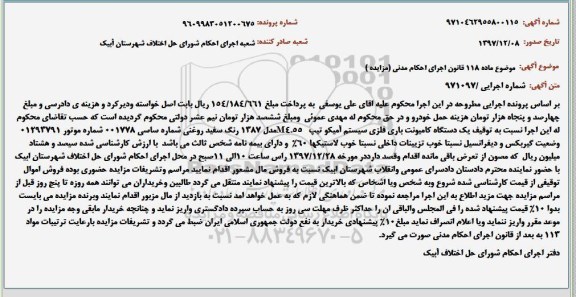 مزایده مزایده یک دستگاه کامیونت باری فلزی