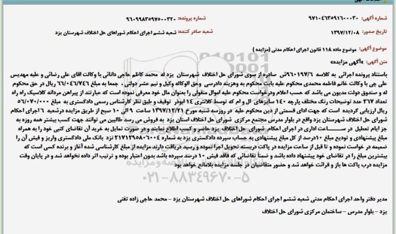 مزایده ,مزایده تعداد 267 پیراهن مردانه