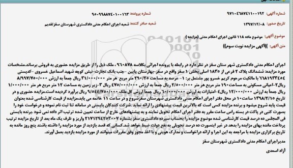 مزایده مزایده ششدانگ پلاک 2 فرعی از 1853 اصلی نوبت سوم