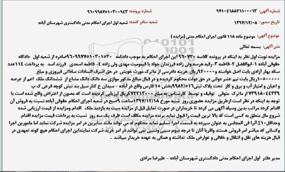 مزایده مزایده سه دانگ مشاع از ششدانگ و اعیان