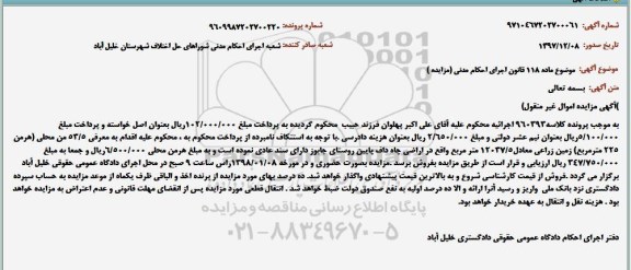 مزایده مزایده 53.5 من محلی زمین زراعی