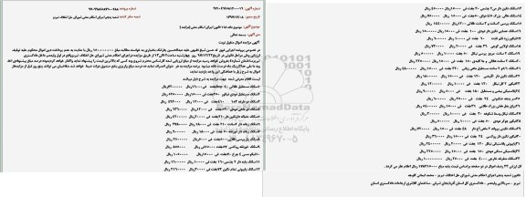 مزایده, مزایده سگک - فیگور ..