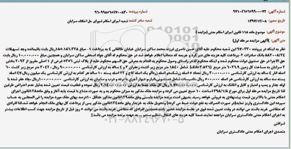 مزایده مزایده پلاک ثبتی 5356 فرعی از 1 اصلی مرحله اول