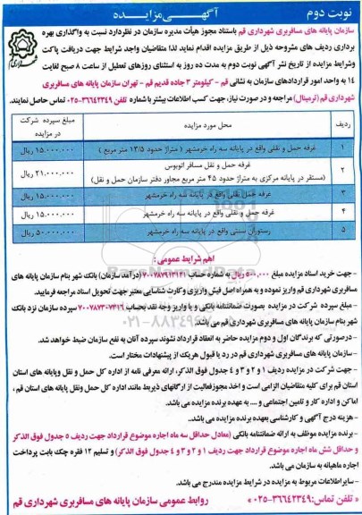 مزایده , مزایده غرفه حمل و نقلی و...نوبت دوم