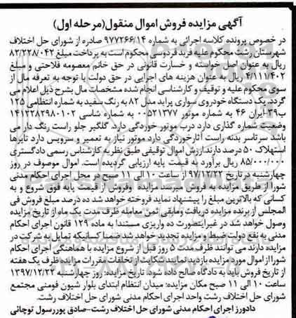مزایده ، مزایده یک دستگاه خودروی سواری پراید 