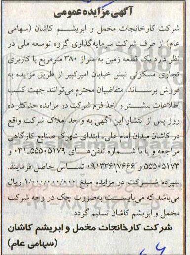 مزایده،مزایده فروش یک قطعه زمین 380 مترمربع