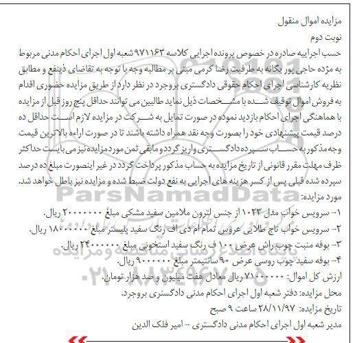 مزایده ، مزایده سرویس خواب - بوفه منبت چوب - بوفه سفید چوب روسی- نوبت دوم