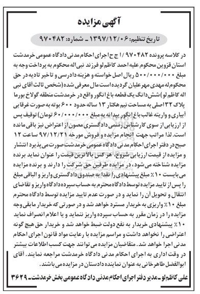 مزایده،مزایده ششدانگ یک قطعه باغ انگور 