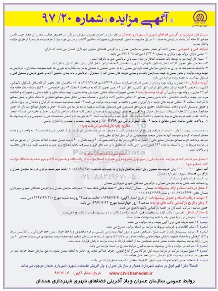 مزایده مزایده واگذاری معدن