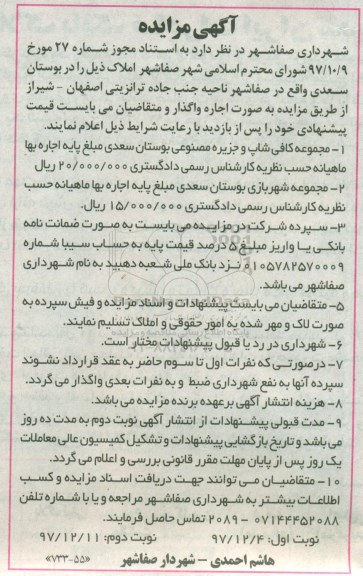 مزایده ، مزایده مجموعه کافی شاپ و جزیره مصنوعی.... نوبت دوم 