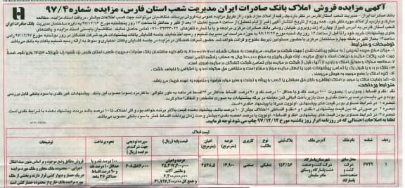 مزایده , مزایده فروش املاک مازاد عرصه 14.900 مترمربع