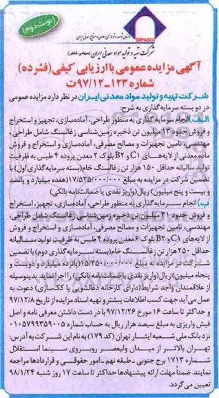 آگهی مزایده عمومی , مزایده انجام سرمایه گذاری به منظور طراحی ، آماده سازی ، تجهیز و استخراج - نوبت دوم