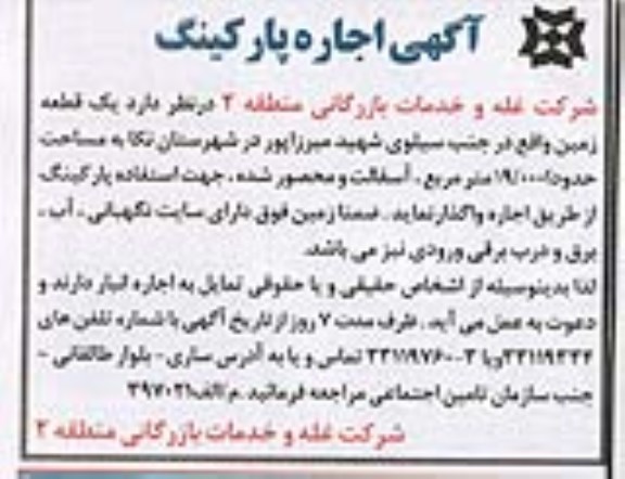 مزایده,مزایده اجاره پارکینگ