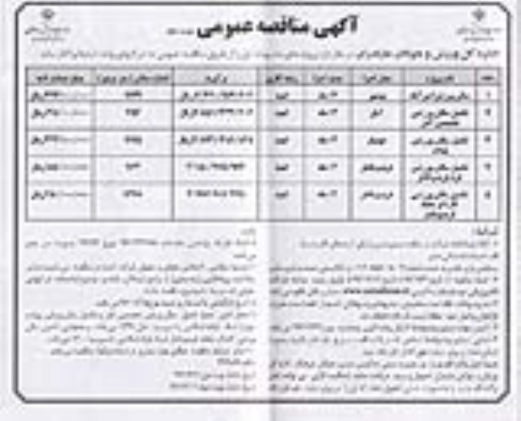 آگهی مناقصه عمومی , مناقصه سالن ورزشی ... نوبت دوم