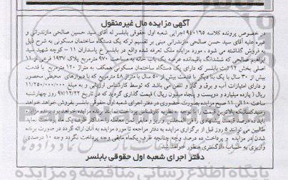 مزایده, مزایده یک دستگاه ساختمان مسکونی