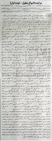 مزایده ,مزایده اسکوتر و ...