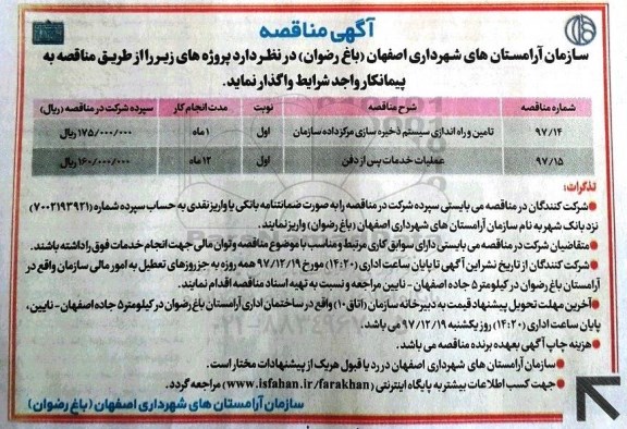 اگهی مناقصه , مناقصه تامین و راه اندازی سیستم ذخیره سازی مرکز داده....