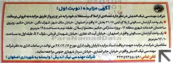 مزایده,مزایده فروش املاک و مستغلات نوبت اول 